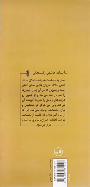 مصلحت نامه_2جلدی